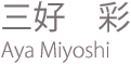 OD@ | AYA MIYOSHI
